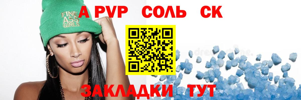A PVP Соль Арсеньев