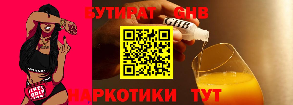 БУТИРАТ BDO 33%  Вход с VPN  Арсеньев 