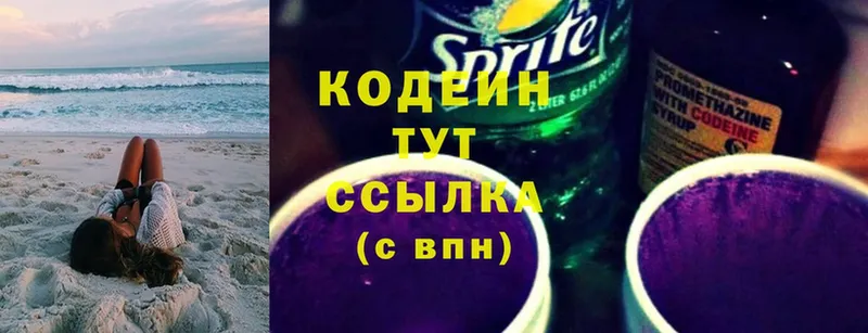 Codein Purple Drank  как найти наркотики  Арсеньев 