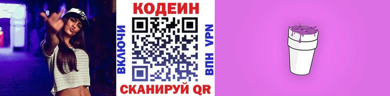 Кодеин Purple Drank  Арсеньев 