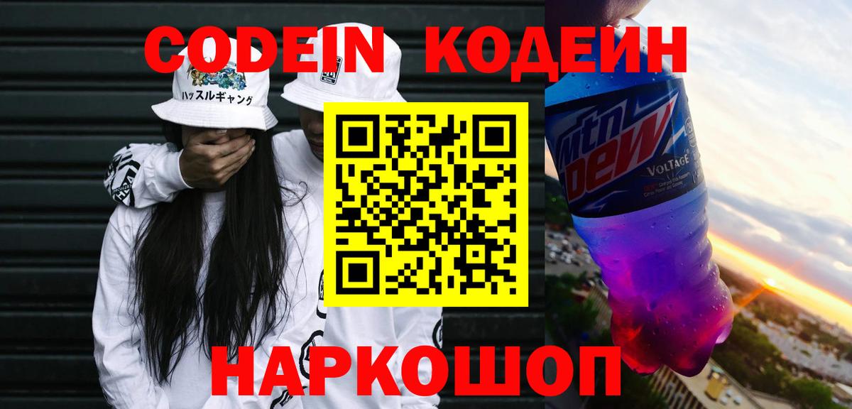 Кодеиновый сироп Lean напиток Lean (лин) Арсеньев
