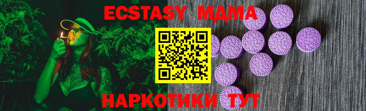 ЭКСТАЗИ 280 MDMA Арсеньев