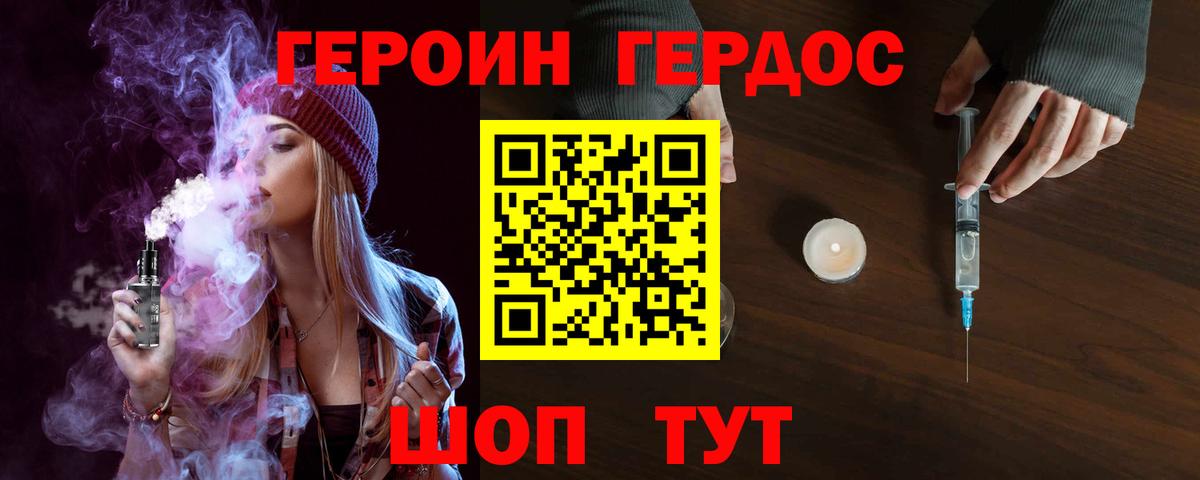 ГЕРОИН Heroin  Вход с VPN  Арсеньев 