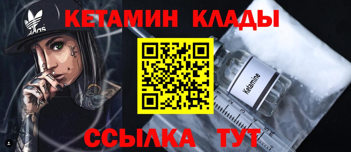 Кетамин VHQ Арсеньев