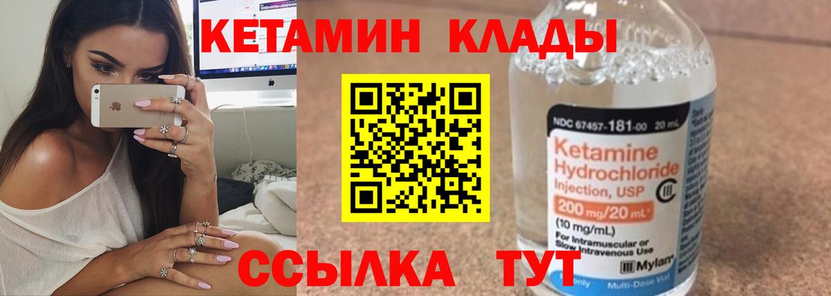 КЕТАМИН VHQ  Кетамин VHQ  Вход с VPN  Арсеньев 