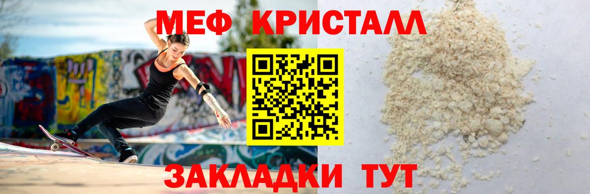 Арсеньев  Меф мука  МЯУ-МЯУ  Мефедрон mephedrone  Вход с VPN 