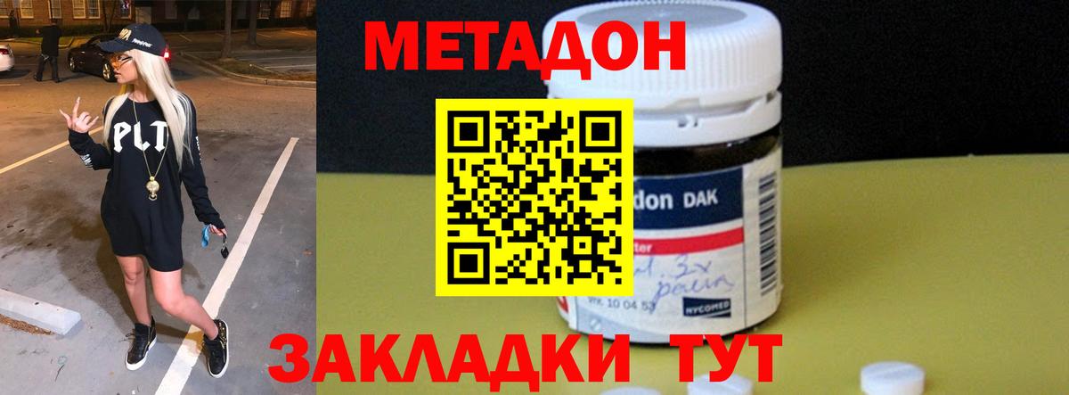 Арсеньев  Метадон methadone  Вход с VPN  Метадон белоснежный 